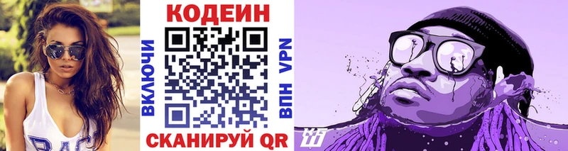 Кодеин напиток Lean (лин)  Абдулино 
